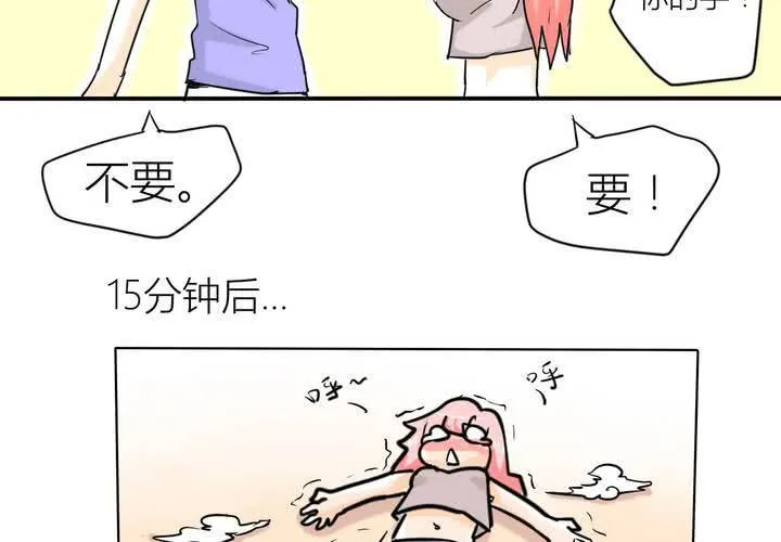 第三话 开始约会 第15页