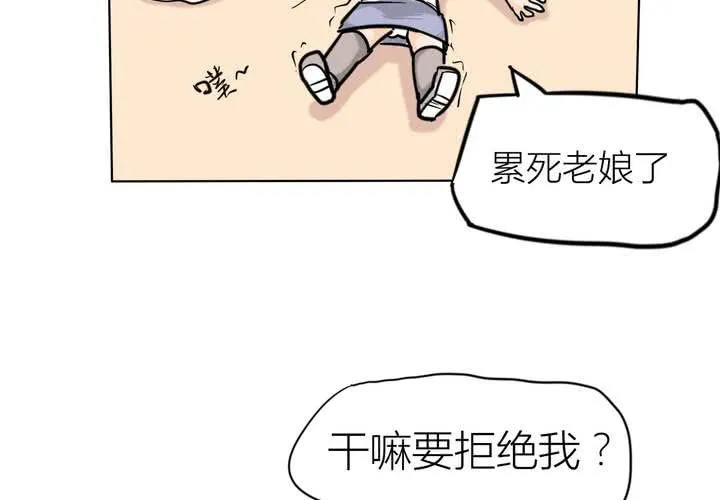 第三话 开始约会 第16页
