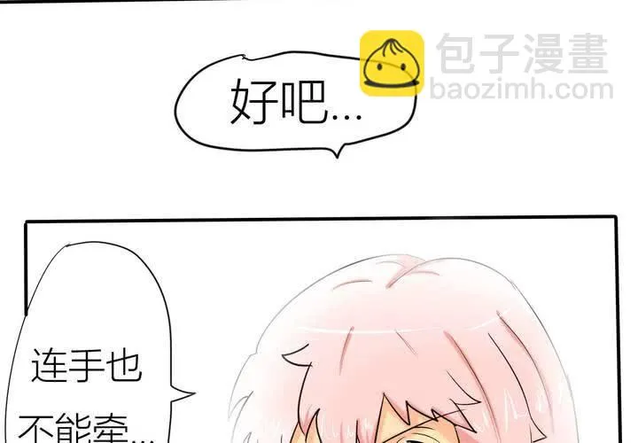 第三话 开始约会 第20页
