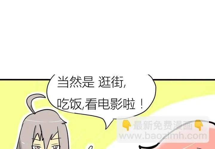 第三话 开始约会 第23页