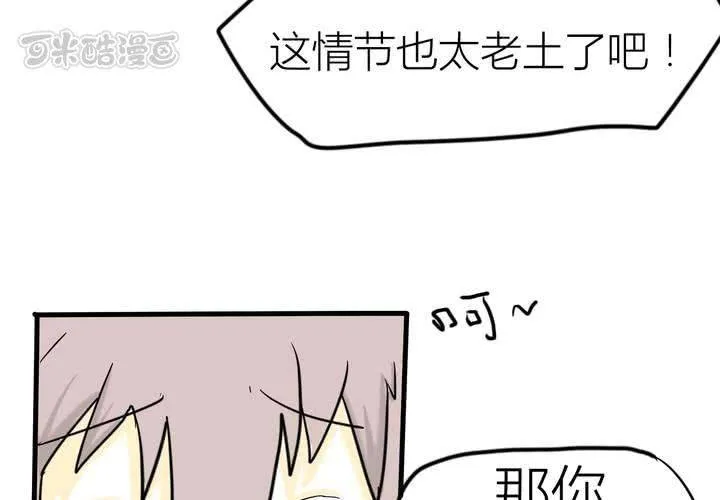 第三话 开始约会 第25页