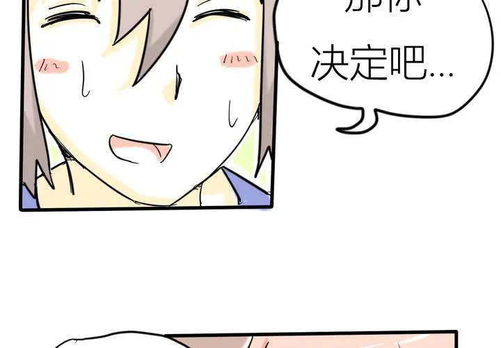 第三话 开始约会 第26页