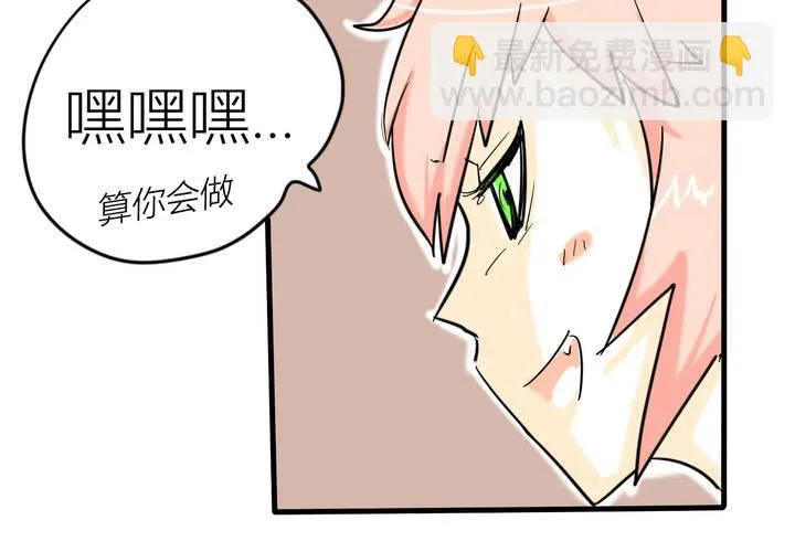 第三话 开始约会 第27页