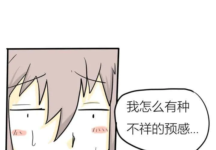 第三话 开始约会 第28页
