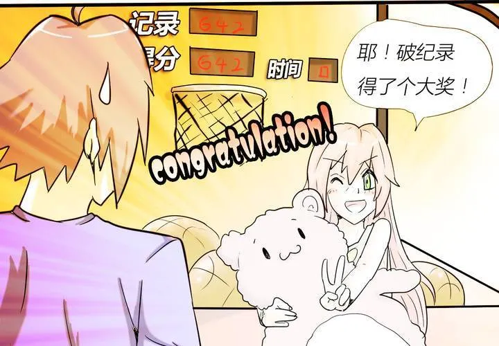 第三话 开始约会 第39页