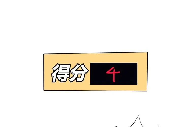 第三话 开始约会 第44页