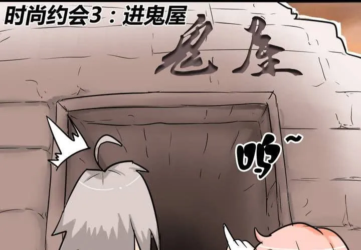 第三话 开始约会 第46页