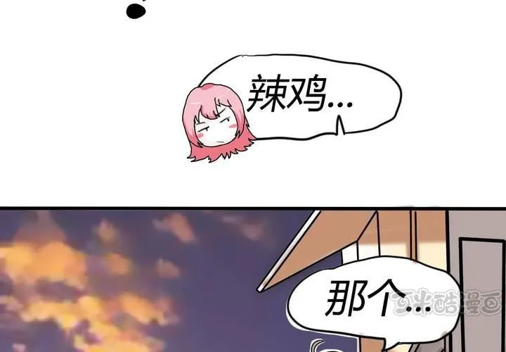 第三话 开始约会 第49页