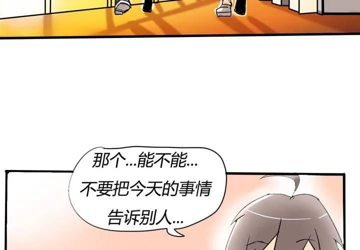 第三话 开始约会 第51页