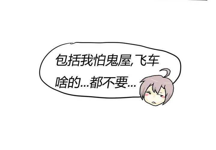 第三话 开始约会 第53页