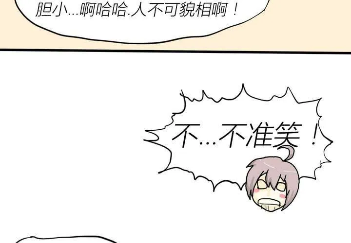 第三话 开始约会 第63页