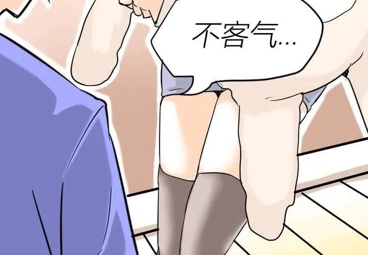 第三话 开始约会 第67页