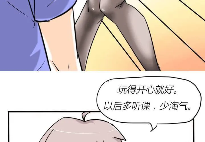 第三话 开始约会 第68页