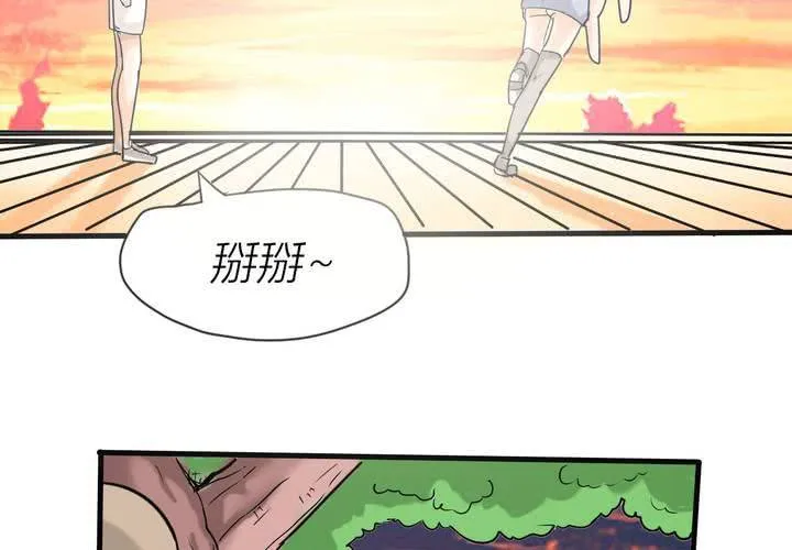第三话 开始约会 第71页
