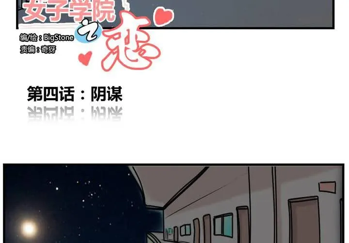 第四话 阴谋 第2页