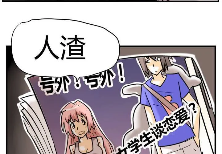 第四话 阴谋 第7页