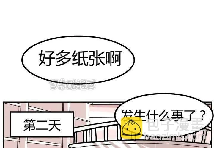 第四话 阴谋 第9页