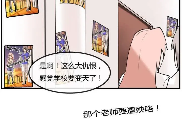 第四话 阴谋 第16页
