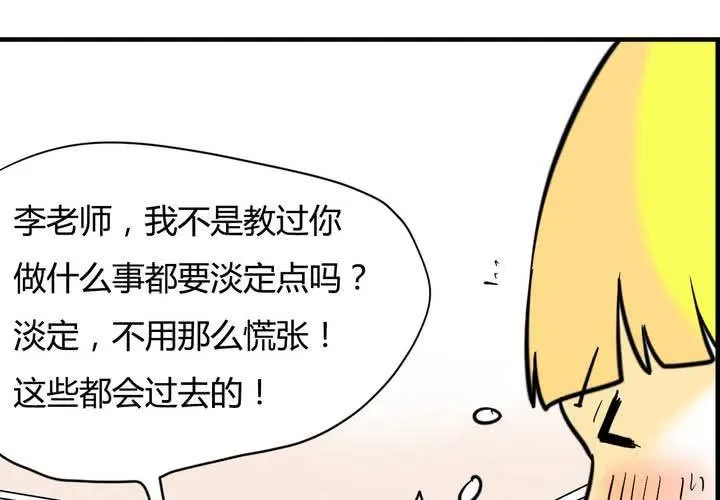 第四话 阴谋 第21页