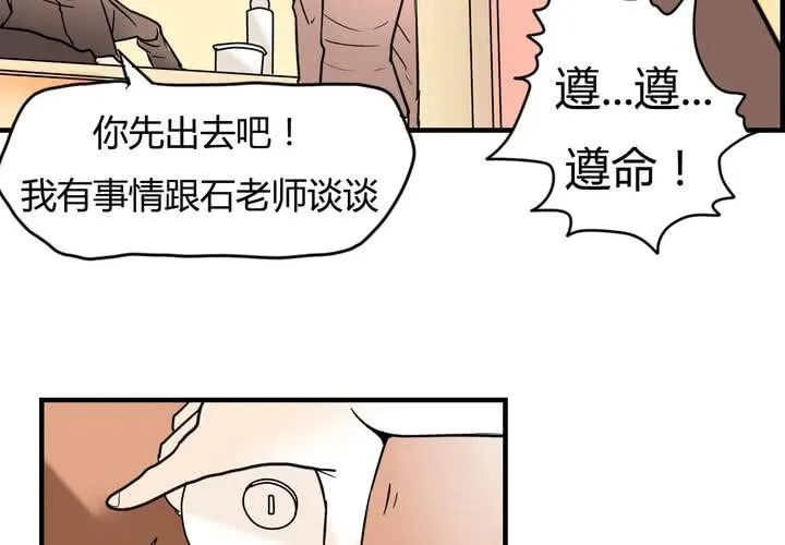 第四话 阴谋 第23页