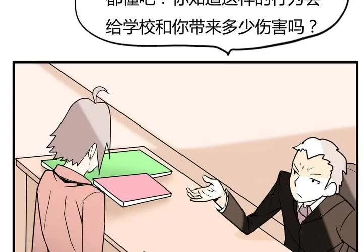 第四话 阴谋 第29页