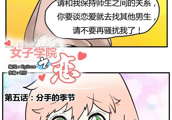 第五话 分手的季节 第2页