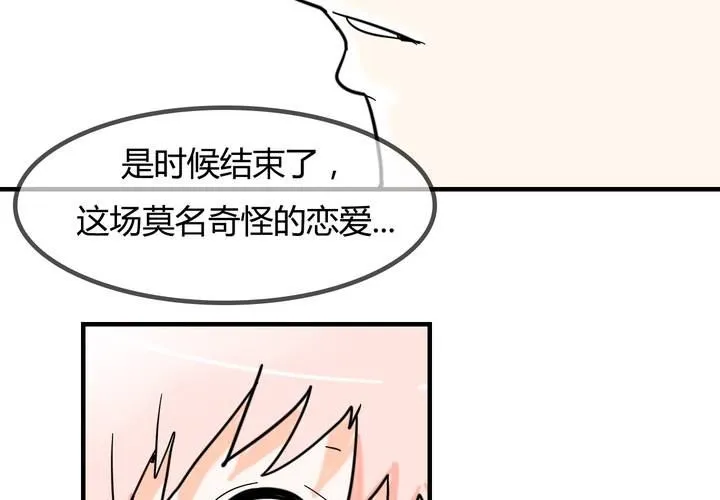 第五话 分手的季节 第5页