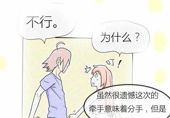 第五话 分手的季节 第21页