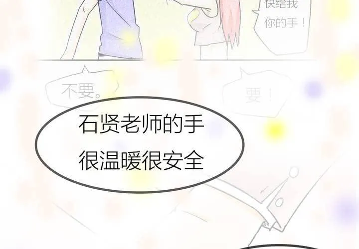 第五话 分手的季节 第23页