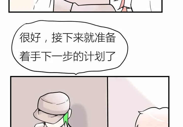 第五话 分手的季节 第28页