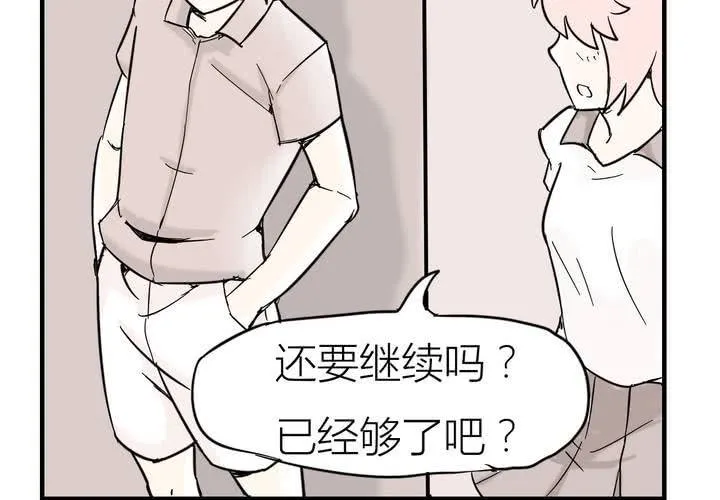 第五话 分手的季节 第29页