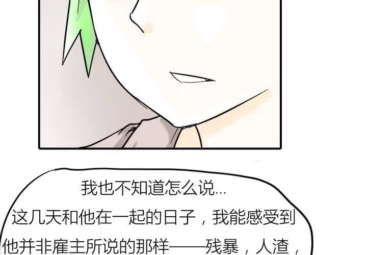 第五话 分手的季节 第37页