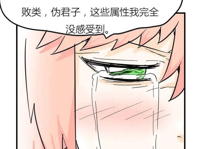 第五话 分手的季节 第38页