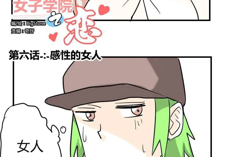 第六话 感性的女人 第2页