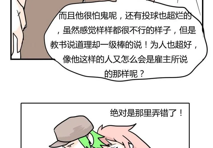 第六话 感性的女人 第27页