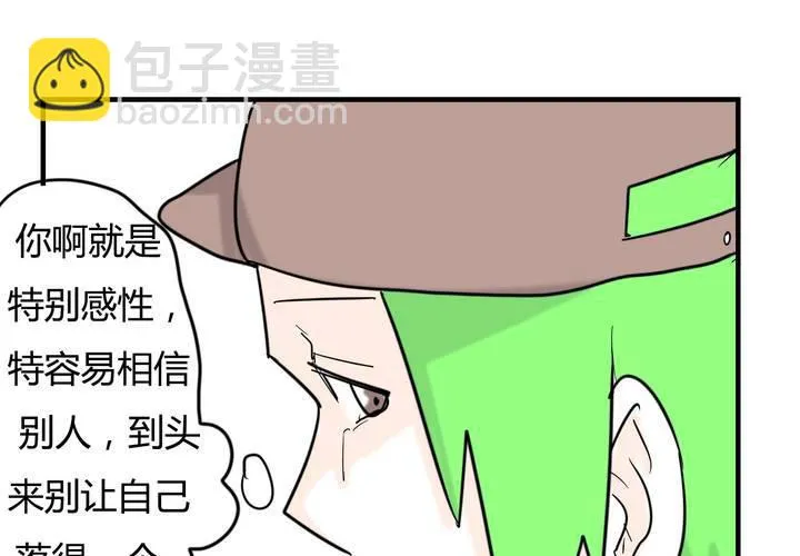 第六话 感性的女人 第29页