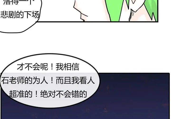 第六话 感性的女人 第30页