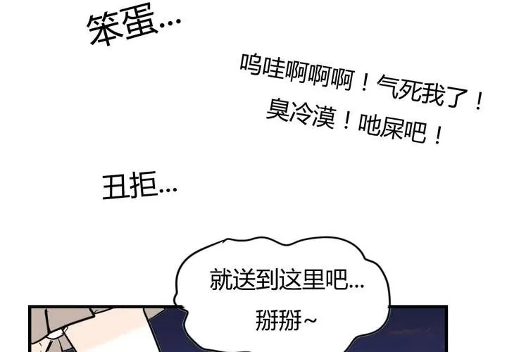 第六话 感性的女人 第32页