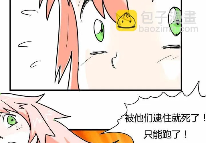 第六话 感性的女人 第40页