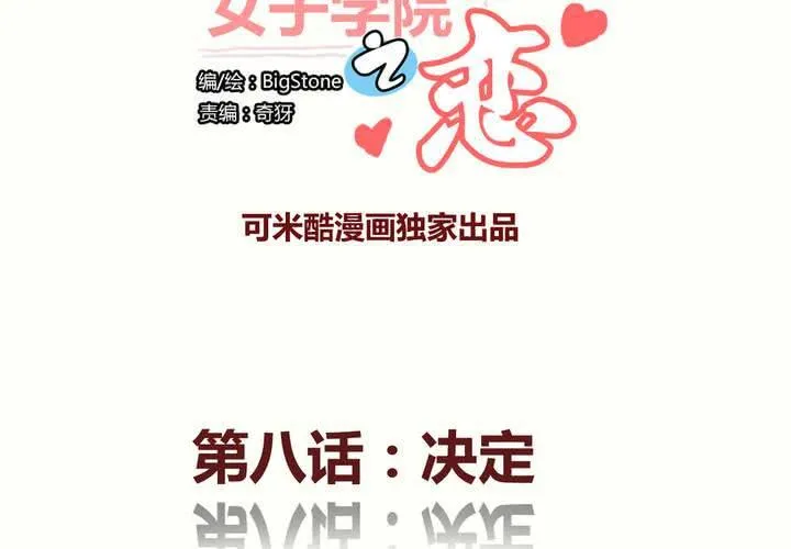 第八话 决定 第4页