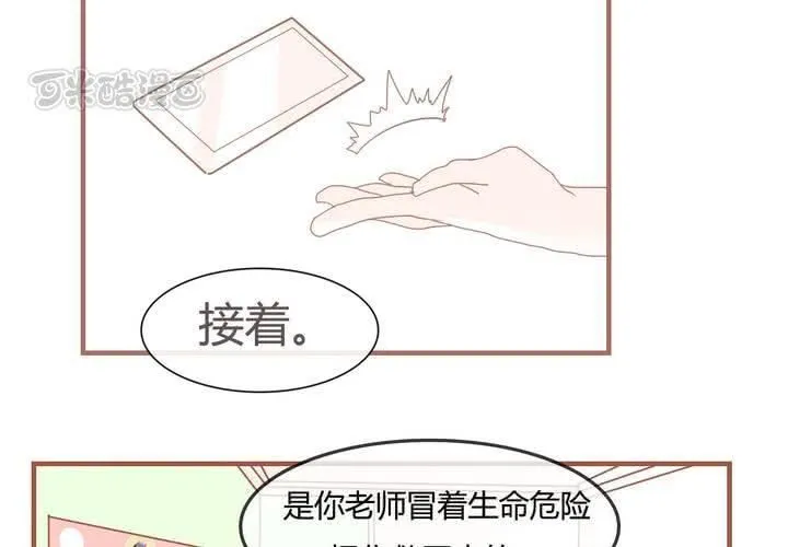 第八话 决定 第25页