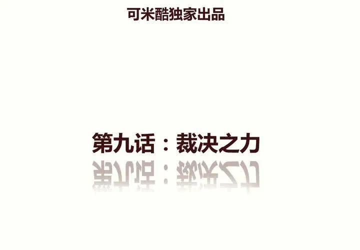 第九话 裁决之力 第8页