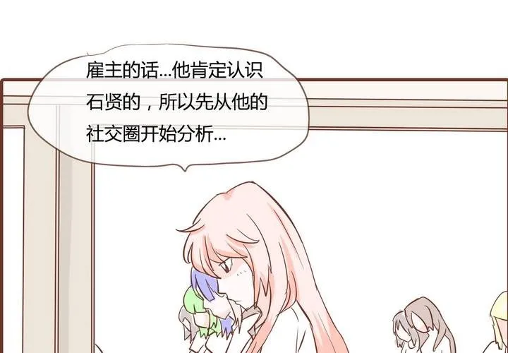 第九话 裁决之力 第25页