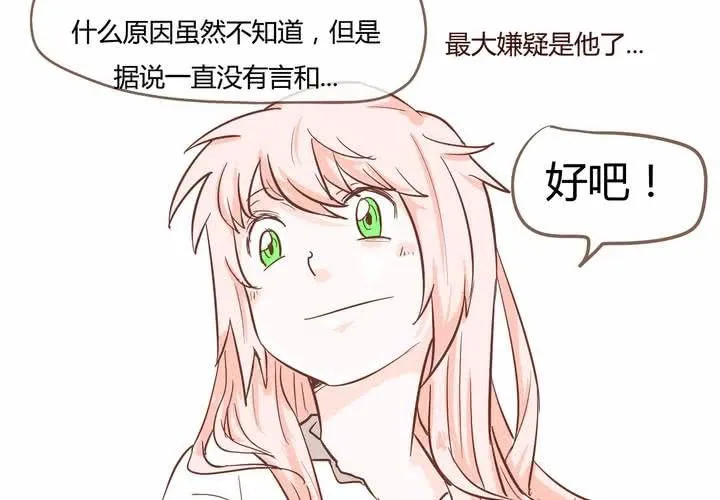 第九话 裁决之力 第29页