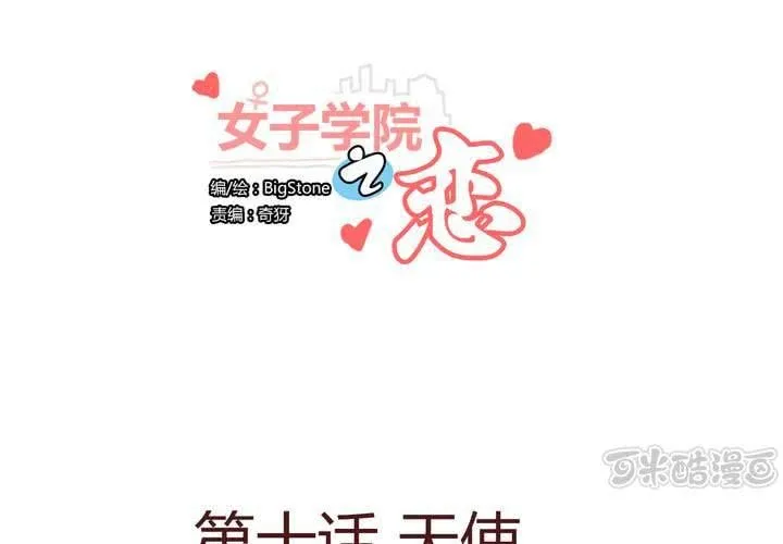 第十话 天使 第1页
