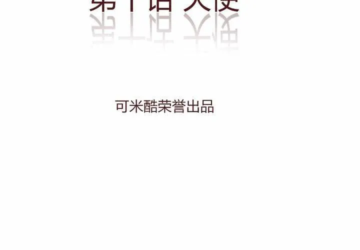 第十话 天使 第2页