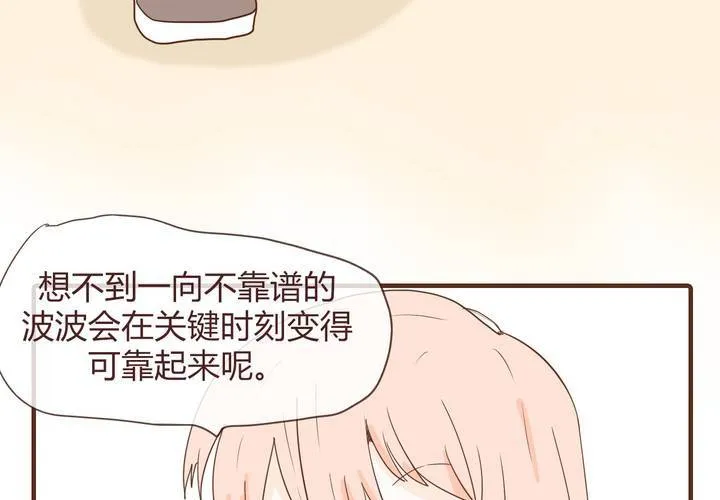 第十一话 波波的故事1 第19页