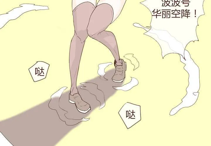 第十一话 波波的故事1 第29页