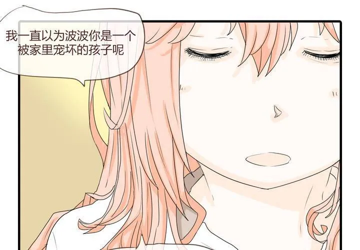 第十一话 波波的故事1 第46页