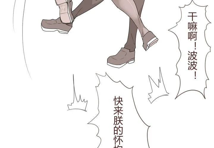 第十一话 波波的故事1 第50页